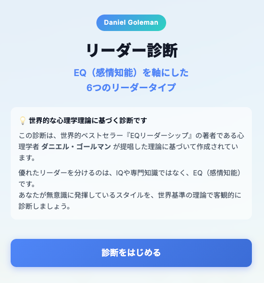 リーダー診断