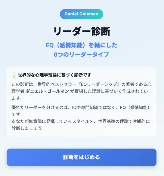 リーダー診断